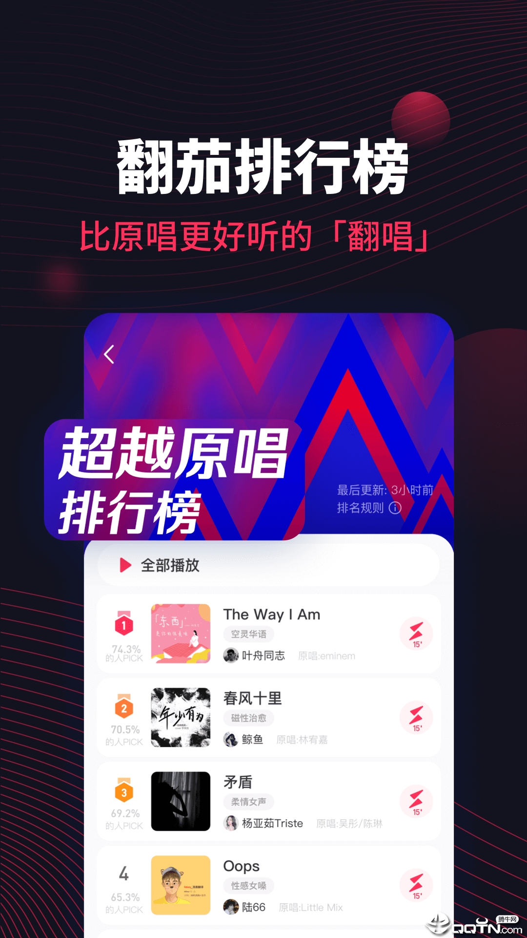 翻茄音乐安卓版 V1.5.7.0