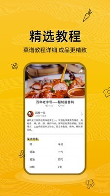 美食记安卓版 V1.0.3