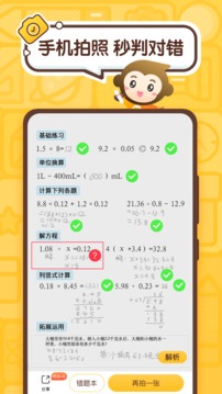 小猿口算安卓版 V2.29.0