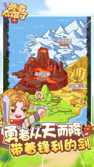 勇者太难了安卓版 V1.0.1