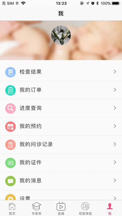 孕健康ios版 V2.13.0