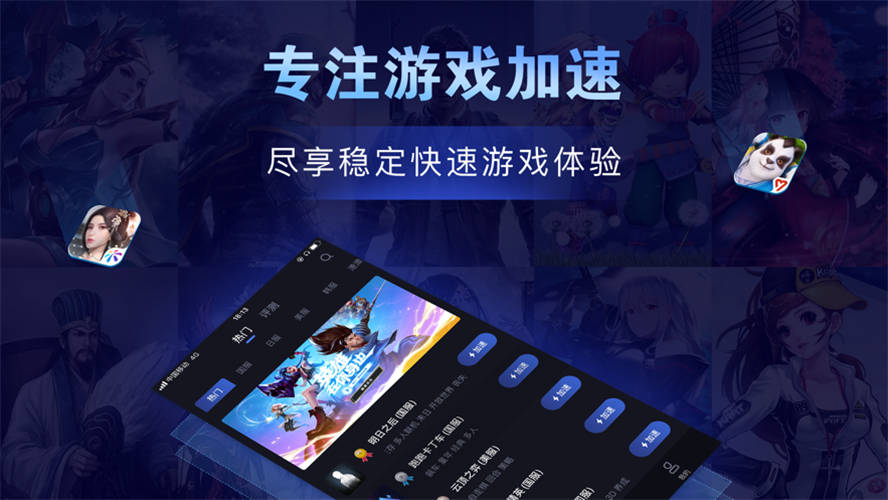 流星手游加速器ios版 V1.0.5