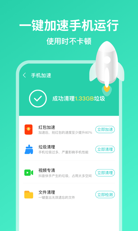 超威清理大师安卓官方版 V1.2.5