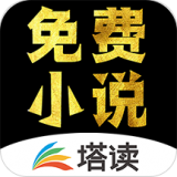 塔读小说安卓版 V5.50