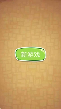游酷消消乐安卓版 V1.0