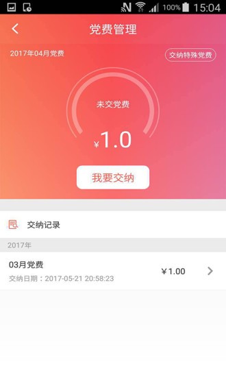 复兴壹号党建平台安卓版 V2.2.1