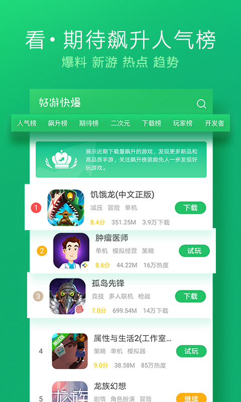 好游快爆安卓官方版 V1.5.5.504