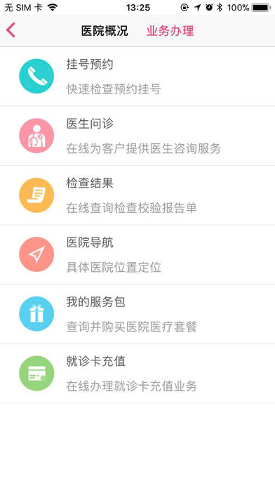 孕健康ios版 V2.13.0