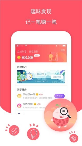 每日记账本安卓官方版 V1.2.5