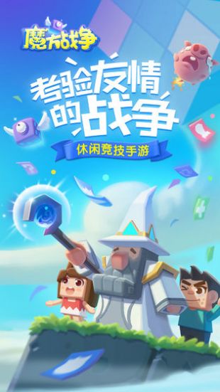 魔方战争安卓版 V0.6.0