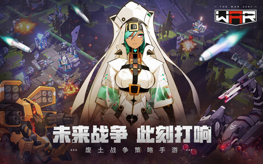 战争2061安卓版 V1.0.0.202011