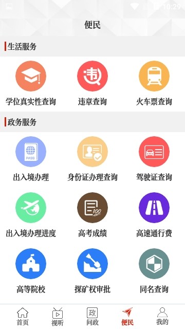 云上息县ios版 V2.4.0