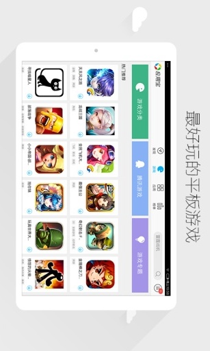 应用宝HD安卓版 V5.3.1.144