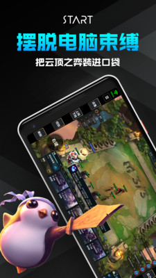 腾讯云游戏平台安卓版 V0.10.200.4256