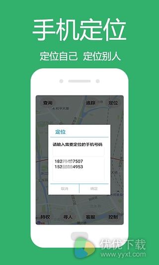 专业手机定位安卓版 V2.5.2