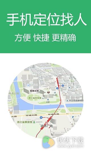 专业手机定位安卓版 V2.5.2