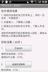 手机定位宝安卓版 V7.4