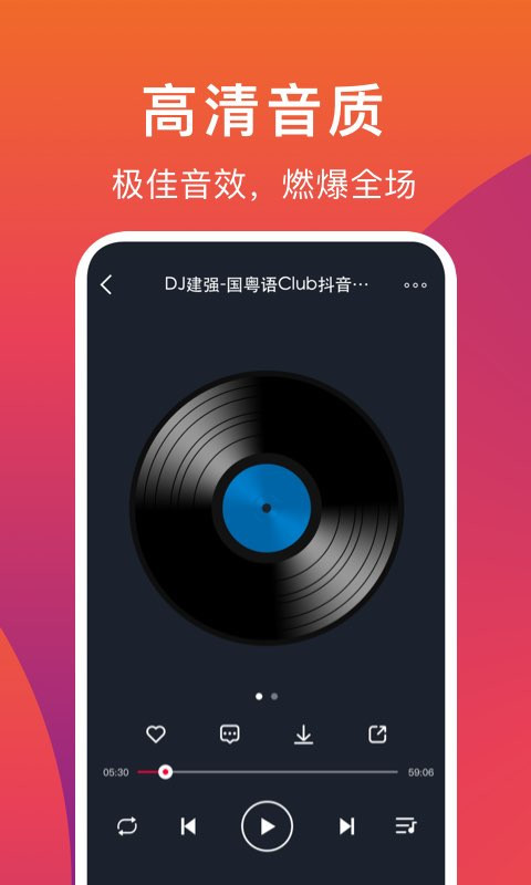 dj秀安卓版 V3.7.1