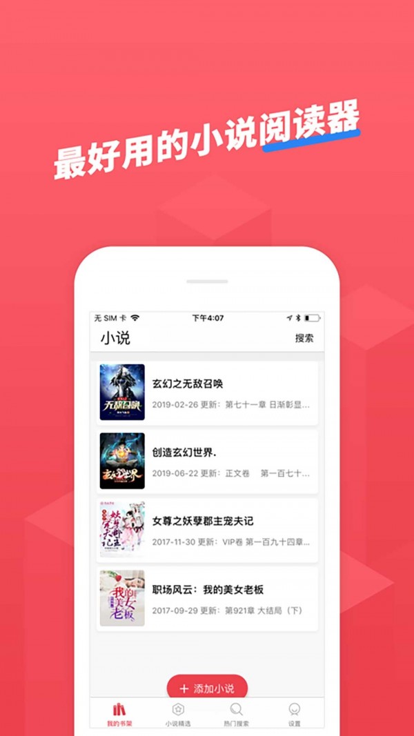 小小追书安卓破解版 V1.0.0