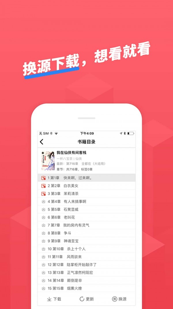 小小追书安卓破解版 V1.0.0