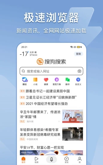搜狗搜索安卓加强版 V7.9.0.1