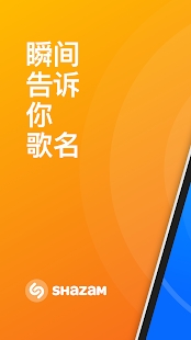 shazam安卓版 V14.1