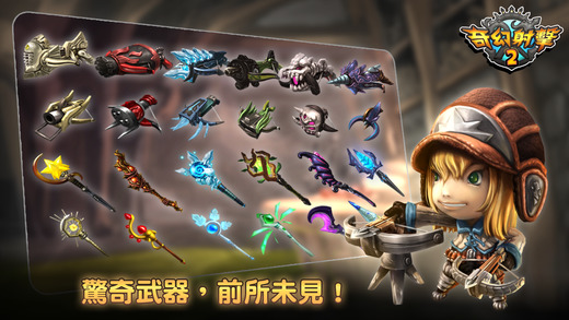 奇幻射击2安卓版 V5.1.3