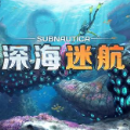 深海迷航安卓版 V1.0