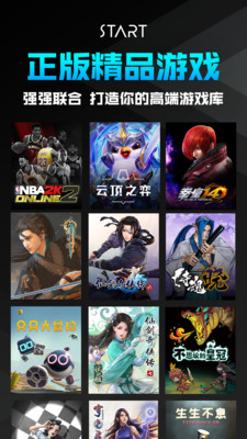腾讯云游戏平台安卓官方版 V0.10.200.4256
