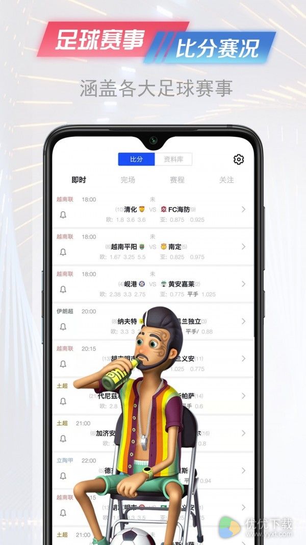 懂球派安卓版 V1.0.2
