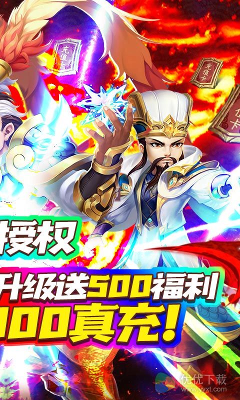 三国计安卓送8000真充版 V1.0