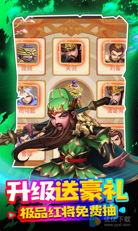 三国计安卓送8000真充版 V1.0