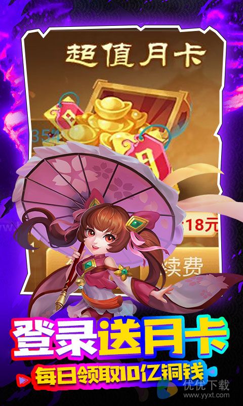 三国计安卓送8000真充版 V1.0