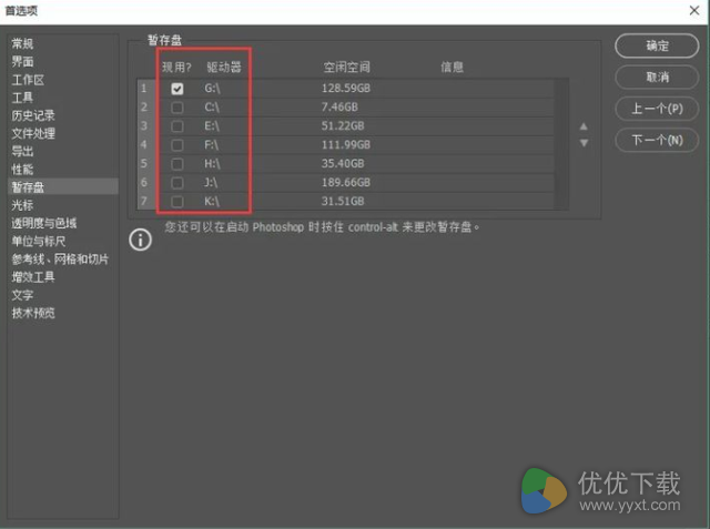 ps暂存盘已满怎么办