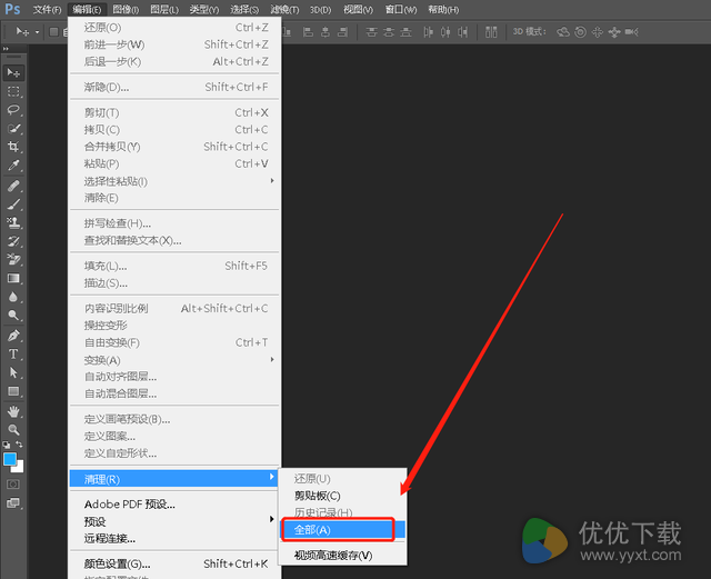 ps暂存盘已满怎么办