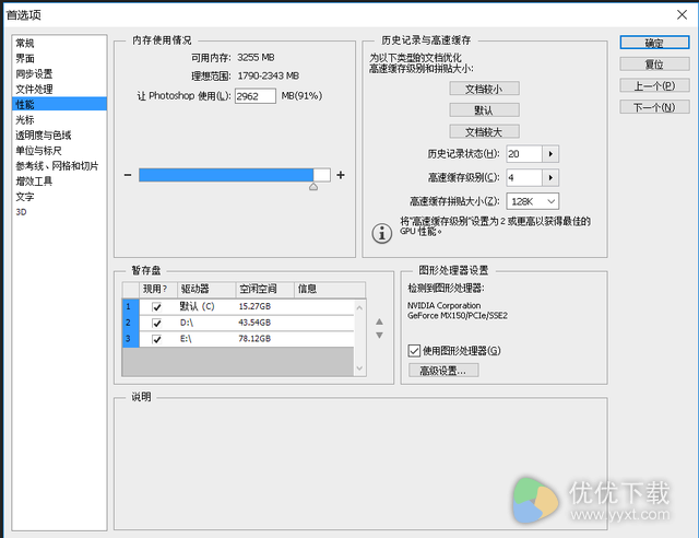 ps暂存盘已满怎么办