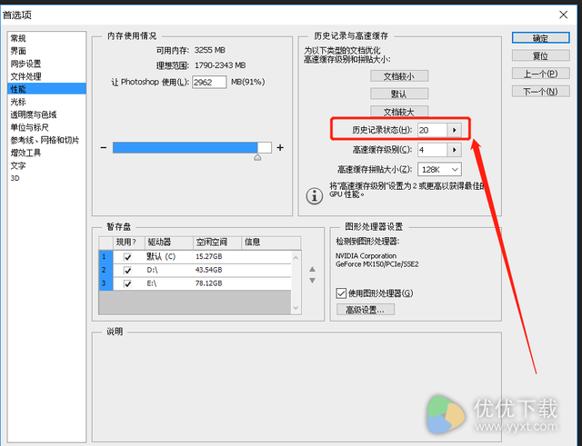 ps暂存盘已满怎么办
