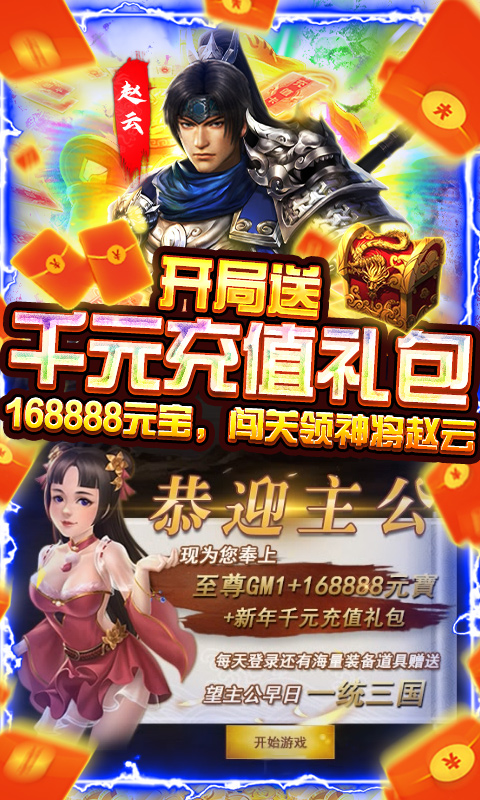 骑战三国安卓GM无限换充版 V1.0