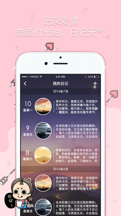 亲爱的ios版 V3.2.2