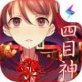 四目神安卓版 V1.0.5