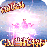 妖神传说安卓GM管理特权版 V1.0