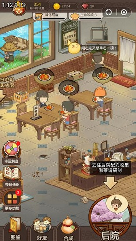 幸福饭店安卓官方版 V1.0.4