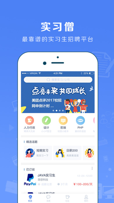 实习僧安卓版 V2.8.5