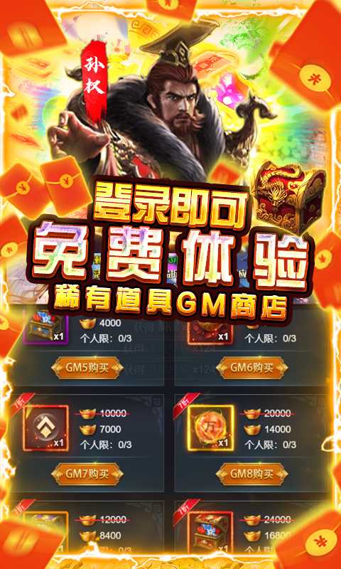 骑战三国安卓GM无限换充版 V1.0