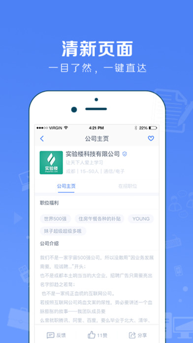 实习僧安卓版 V2.8.5