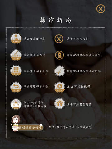 美食小厨ios版 V1.0