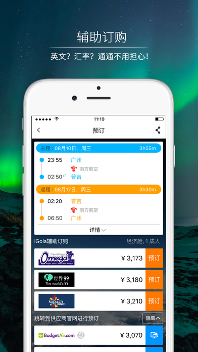 iGola骑鹅旅行安卓版 V3.6.0