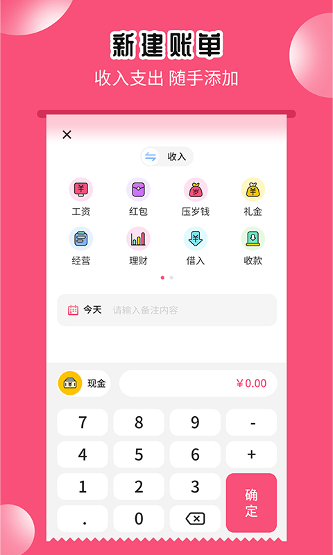 小白记账助手安卓官方版 V1.0.0