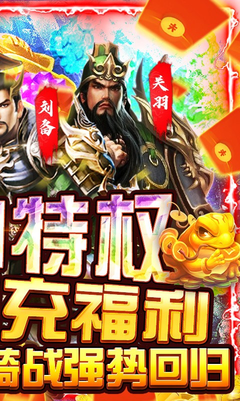 骑战三国安卓GM无限换充版 V1.0