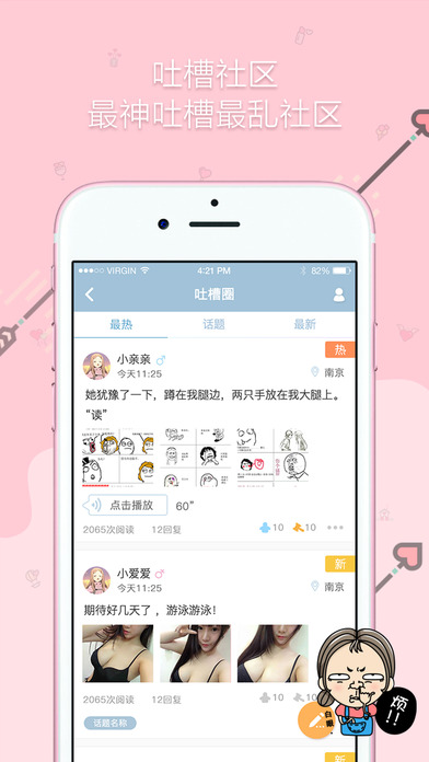 亲爱的ios版 V3.2.2